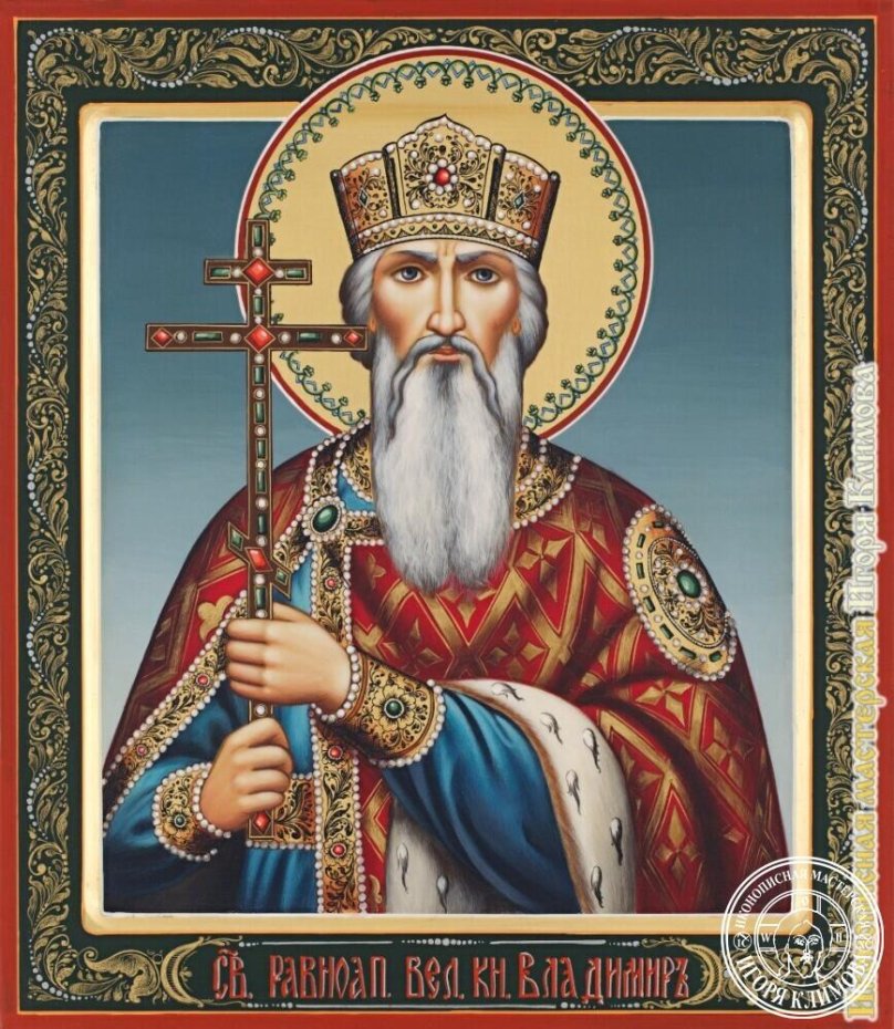 Крещение Руси 988