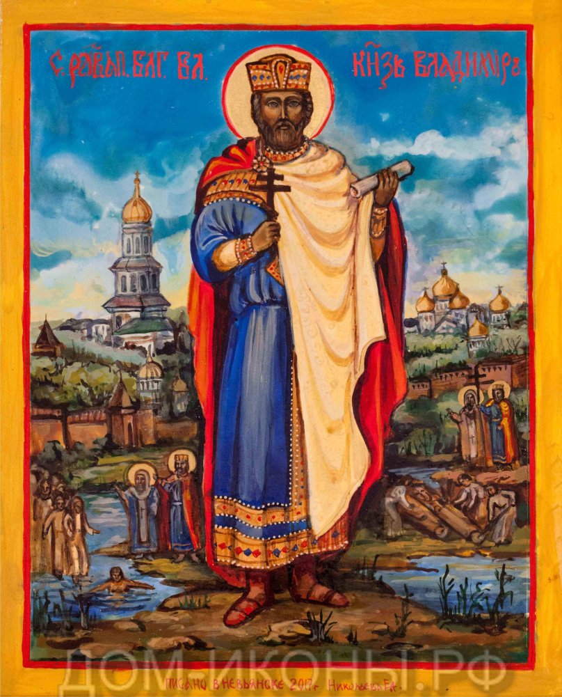 Св равноапостольный князь Владимир