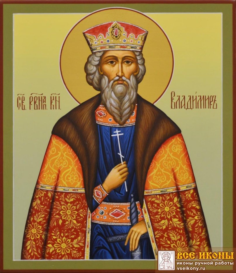 Святой равноапостольный Великий князь Владимир