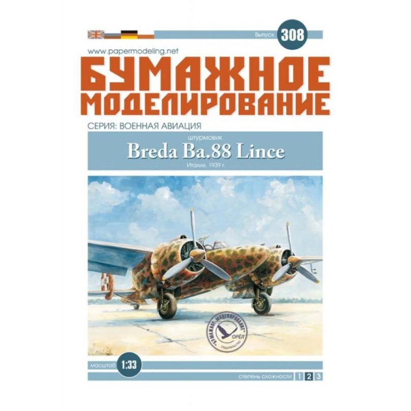 Breda ba.88 Lince из бумаги