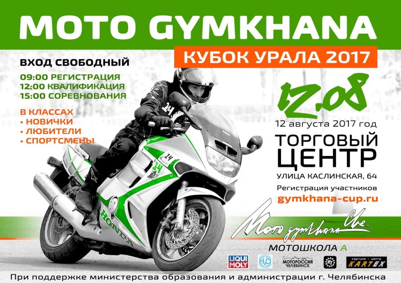 Августа мотоцикл