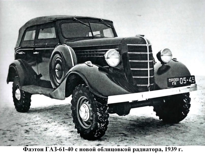 ГАЗ 61 Фаэтон