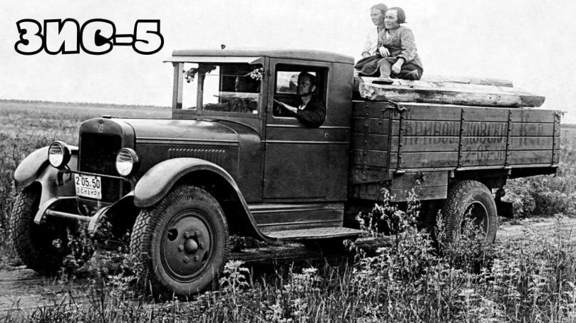 ЗИС-5 грузовой автомобиль