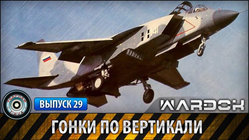 Vertical take-off aircraft like 141