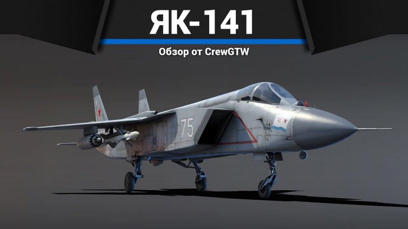 Yak-141 carrier-based fighter