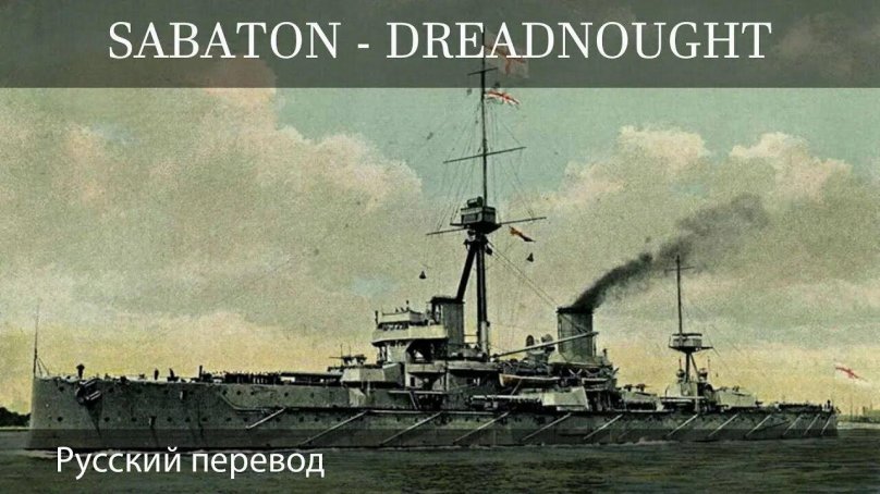 British Dreadnought 1906