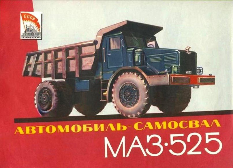 Maz-525 technical specifications