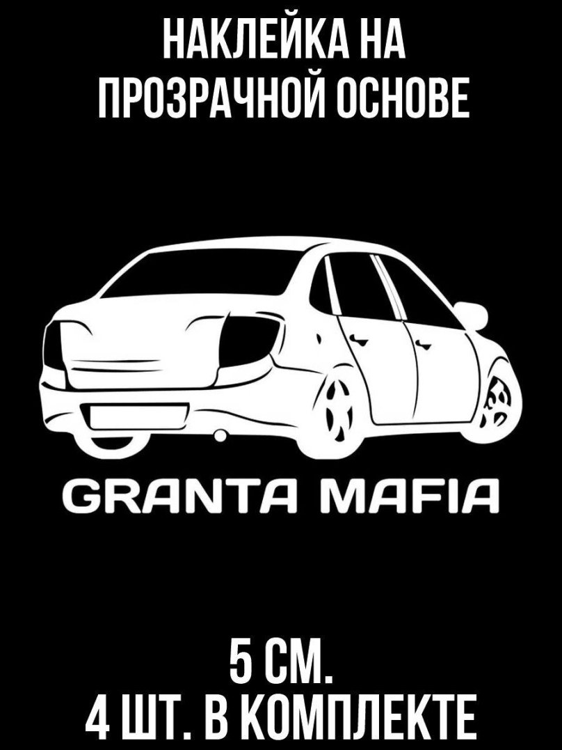 Lada Granta stickers