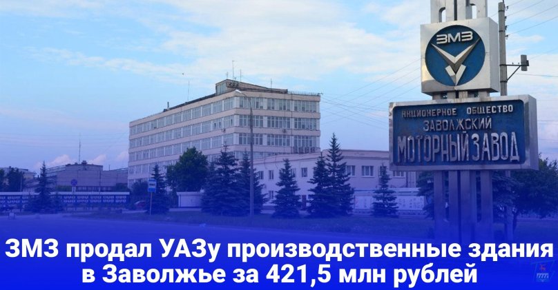 Zavolzhsky motor plant ZMZ
