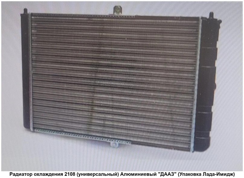 Cooling radiator VAZ 2108