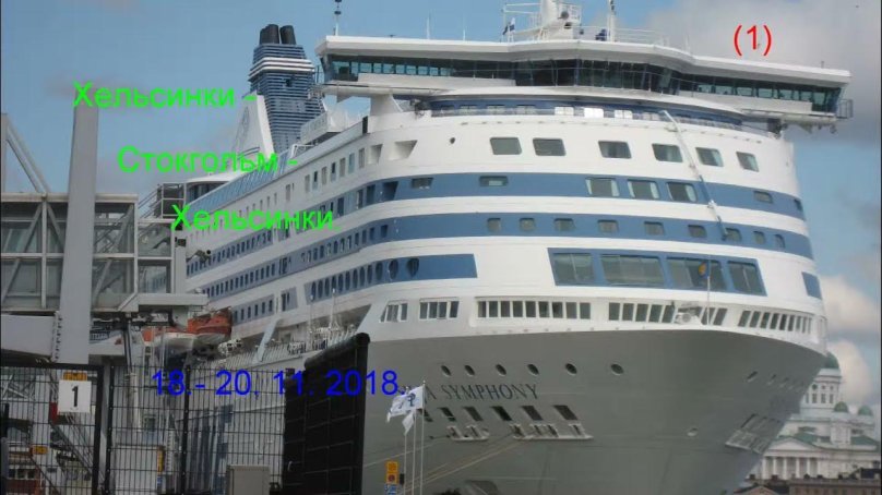 Ferry Stockholm Helsinki Silja Symphony