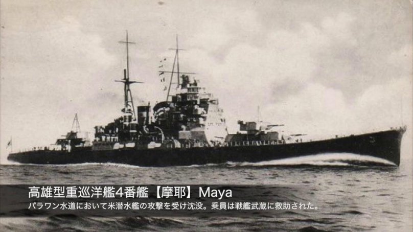 Japanese heavy cruiser Maya