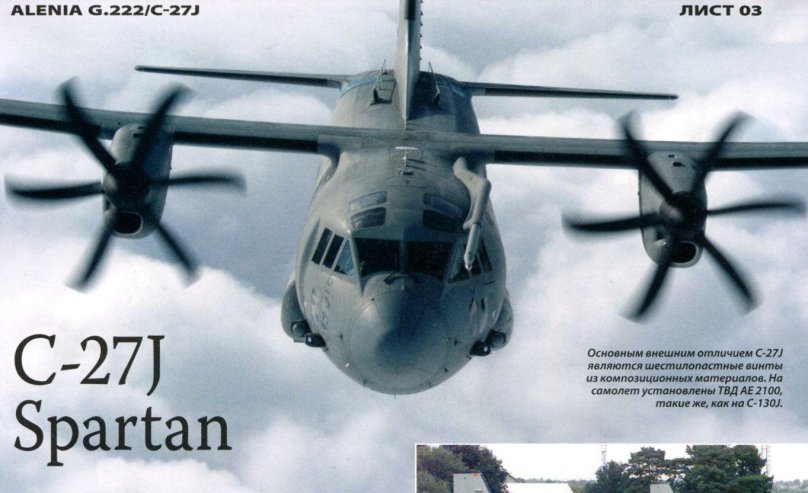 Самолет Спартан Италия