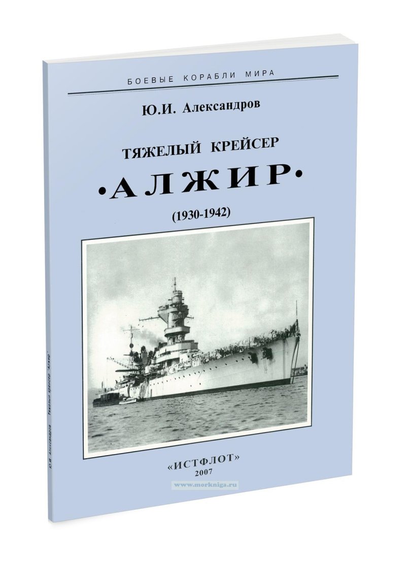 Крейсер Алжир