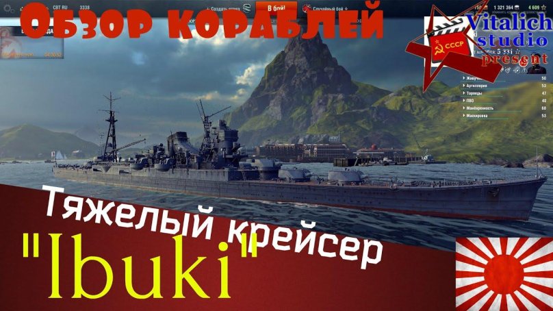 Крейсер Ибуки World of Warships