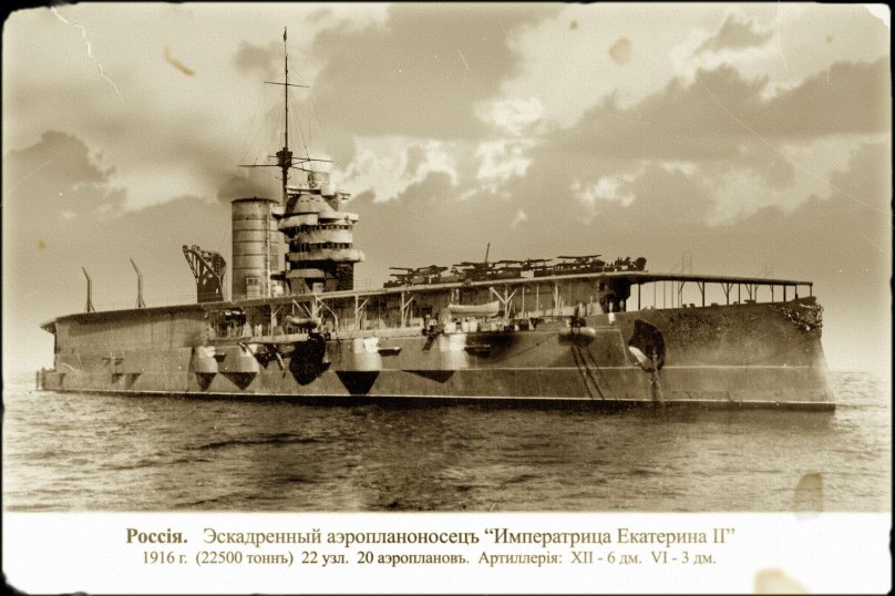 Эскадренный аэропланоносец Императрица Екатерина 2