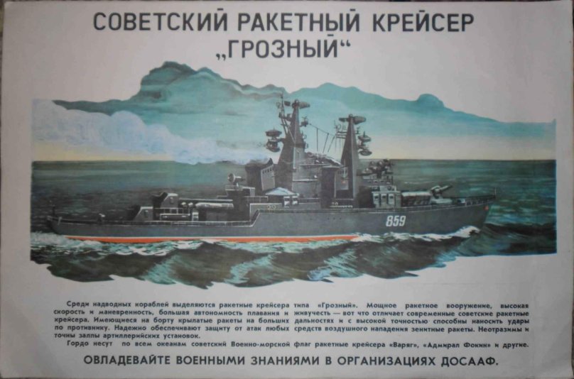 Крейсер Варяг тату