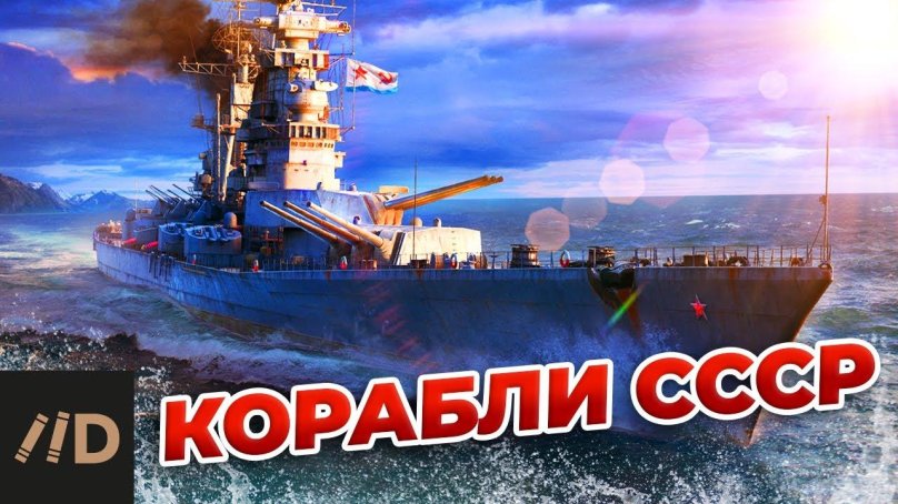Крейсер Петропавловск World of Warships