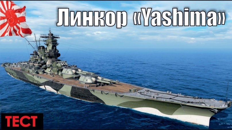 Линкор-авианосец Ямато