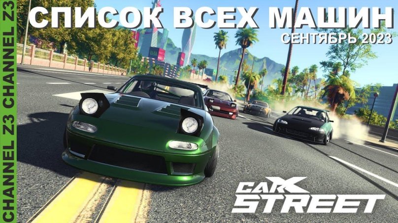 CARX Street на ПК