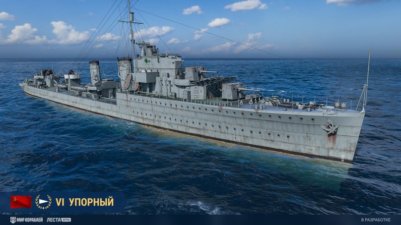 Корабль эсминец