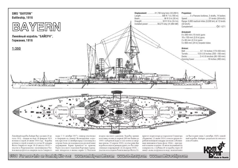 Линейный корабль “Байерн”, Германия,1916 г.