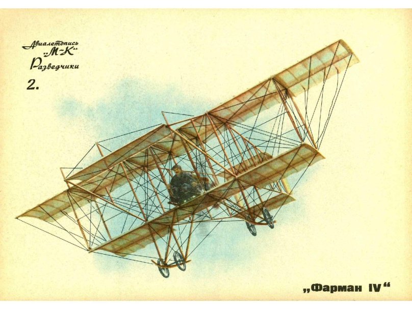 Фарман 4 самолет