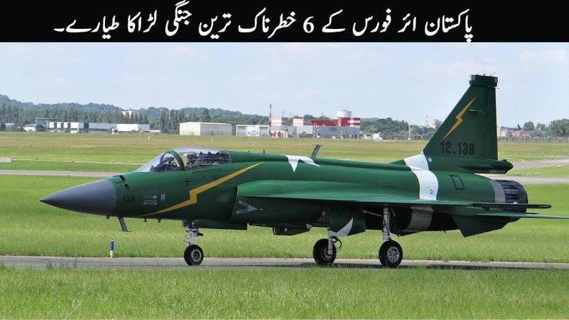 JF 17 истребитель