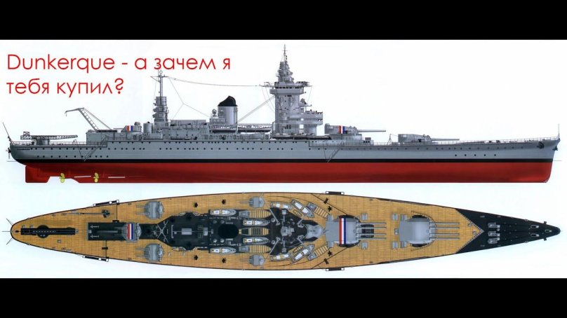 Линкор Страсбург