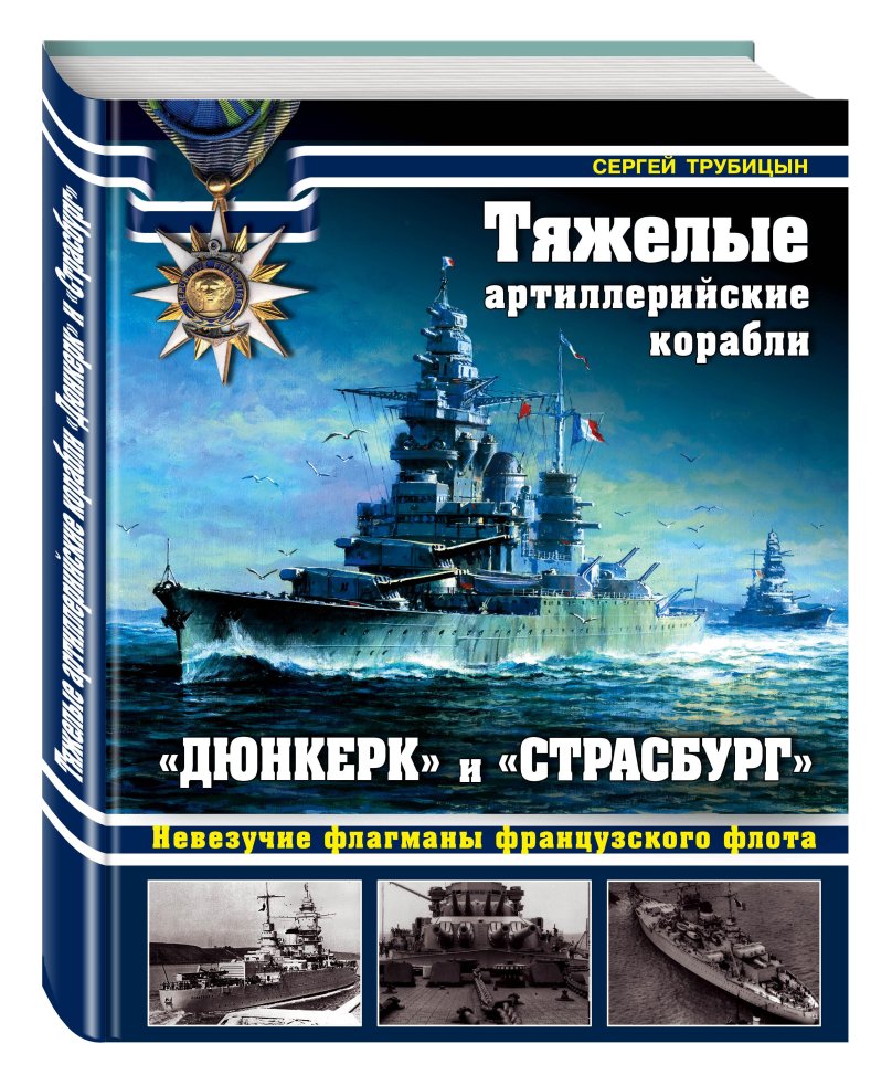 Корабли французского флота