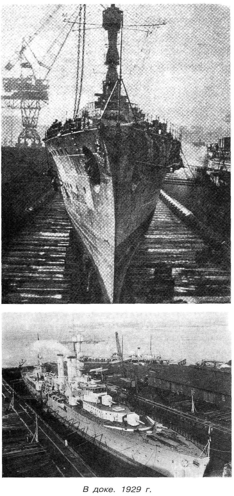 Крейсер Эмден 1925