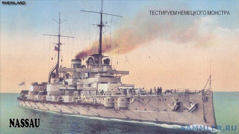 Немецкий линкор Нассау