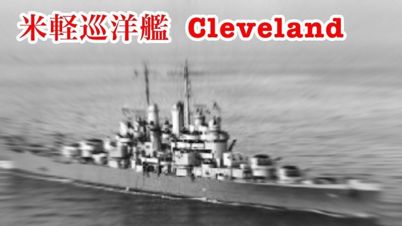 USS Cleveland CL-55