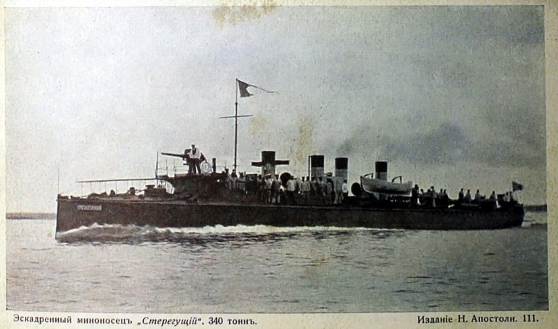 Миноносец Стерегущий