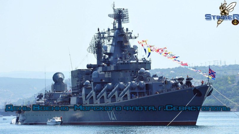 Крейсер Москва 121