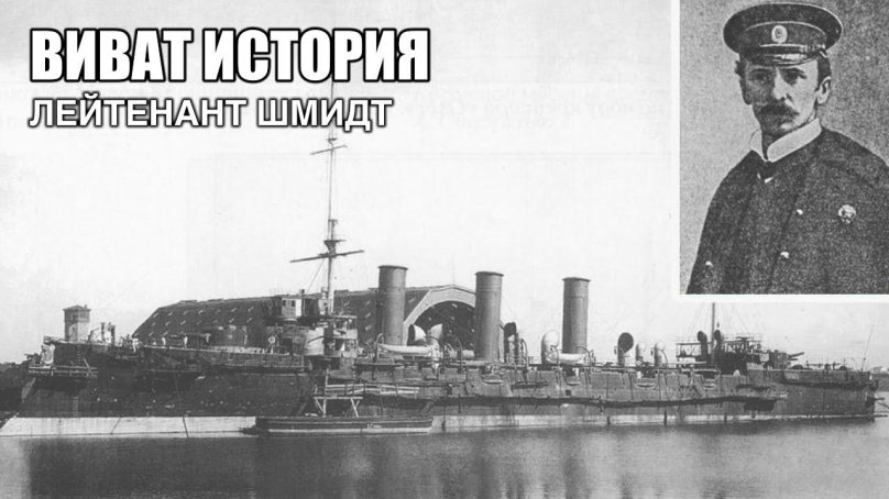 Крейсер Очаков восстание 1905