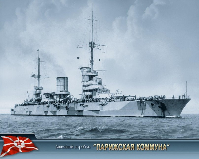 Линкор Парижская коммуна в Севастополе