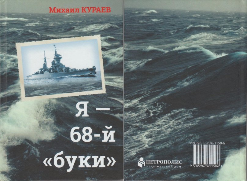 Крейсер Александр Невский годы службы 1980-1983