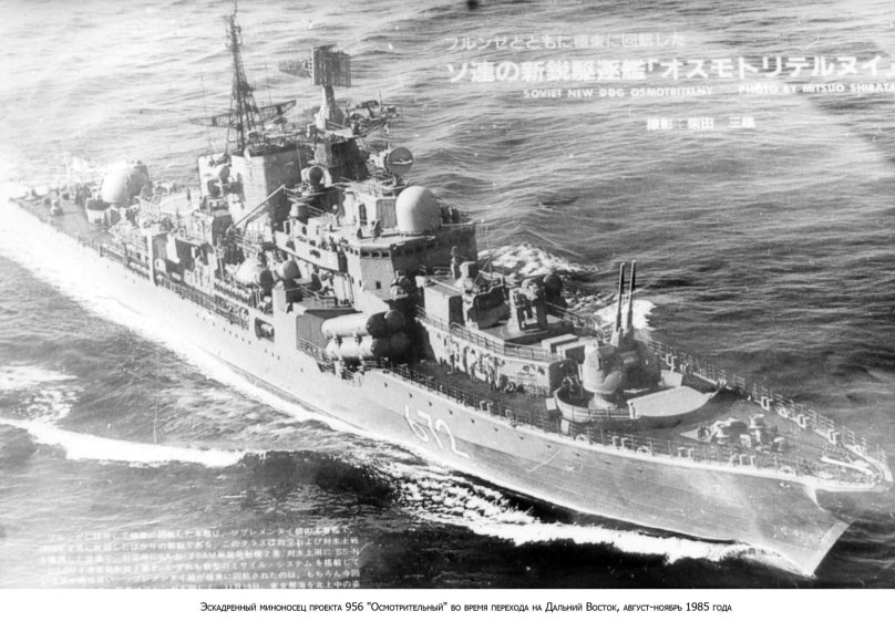 Эсминец осмотрительный 956 проекта