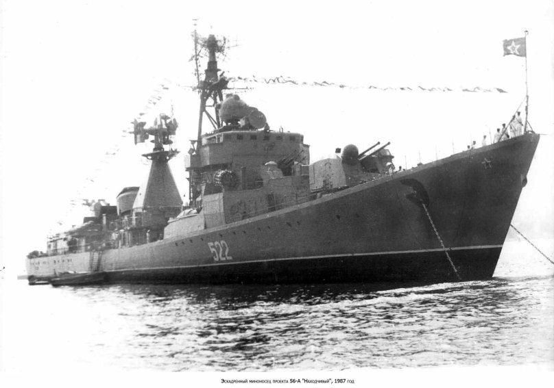 Эскадренный миноносец пр 56