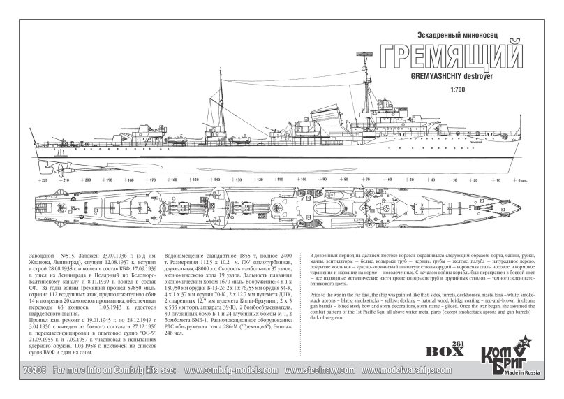 Эсминцы проекта 7у модели и чертежи