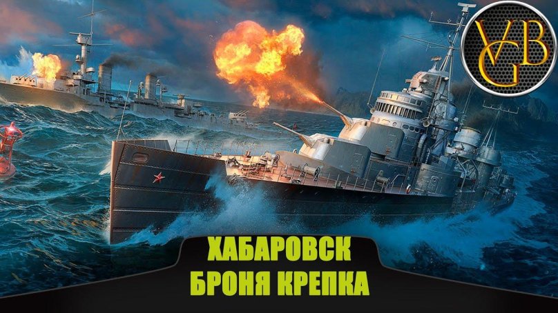 World of Warships игра