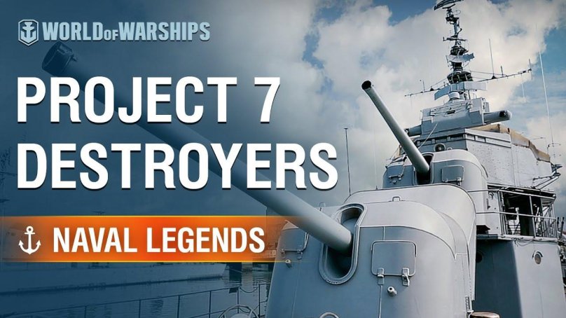 Эсминцы проекта 7