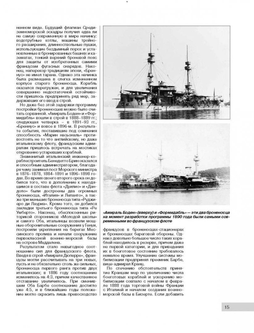 Французский броненосец Жорегиберри