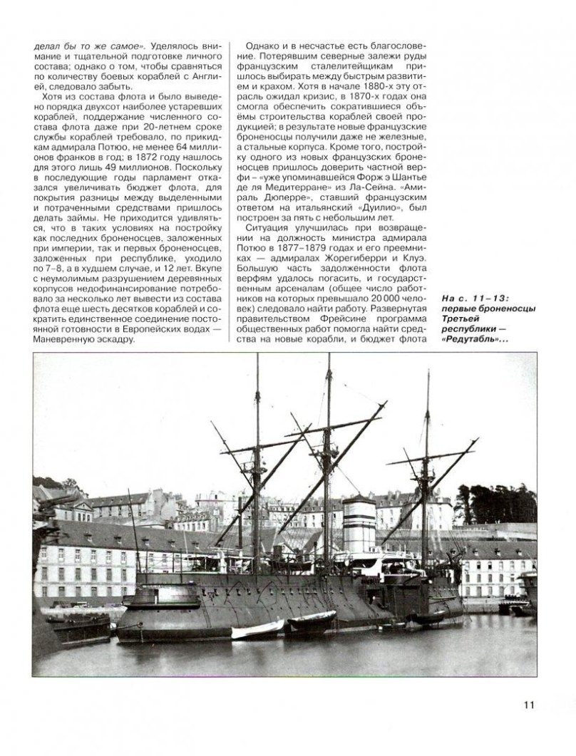 Французский броненосец Жорегиберри