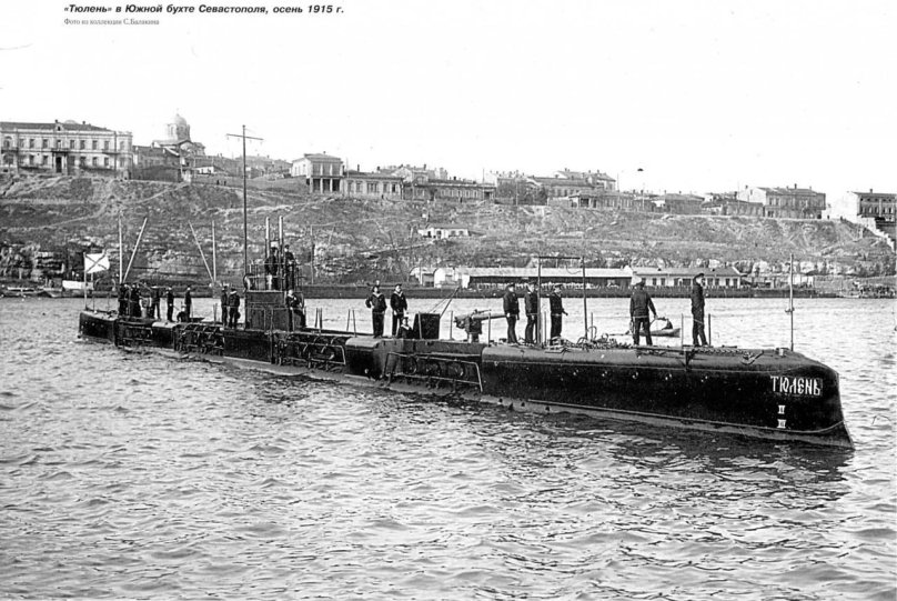 Подлодка тюлень 1916