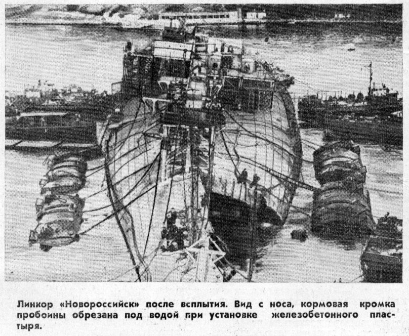 Гибель линкора Новороссийск в 1955