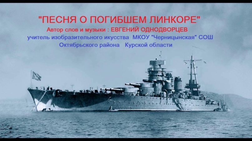 Линкор Новороссийск 1955