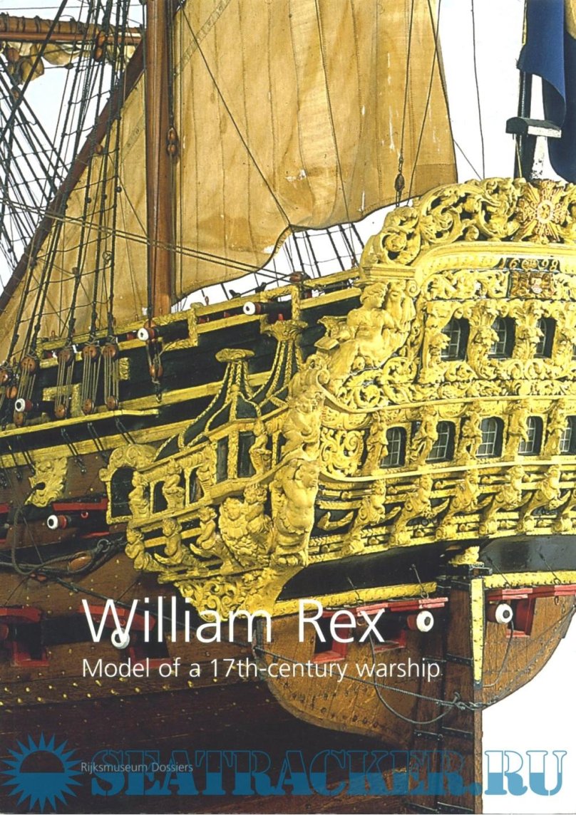 Модель корабля Wappen von Hamburg масштаб 1:50