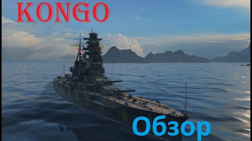 Японский линкор Kongo